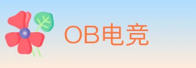 OB电竞 Logo